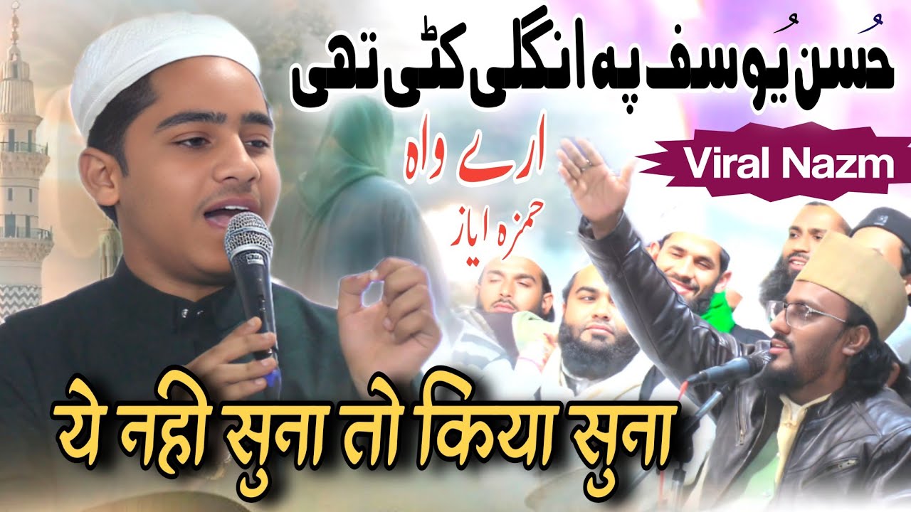 हुस्न यूसुफ पे उंगलि कटी थी || Hamza Ayaz Bijnori Naat Sharif || Ramzan Naat 2026 || Meerut Mushaira