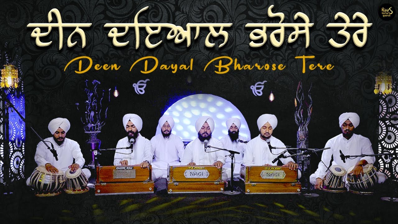 Deen Dayal Bharose Tere | Atamras Kirtan | New Sahbad | Gurbani | Nagaada Gurbani