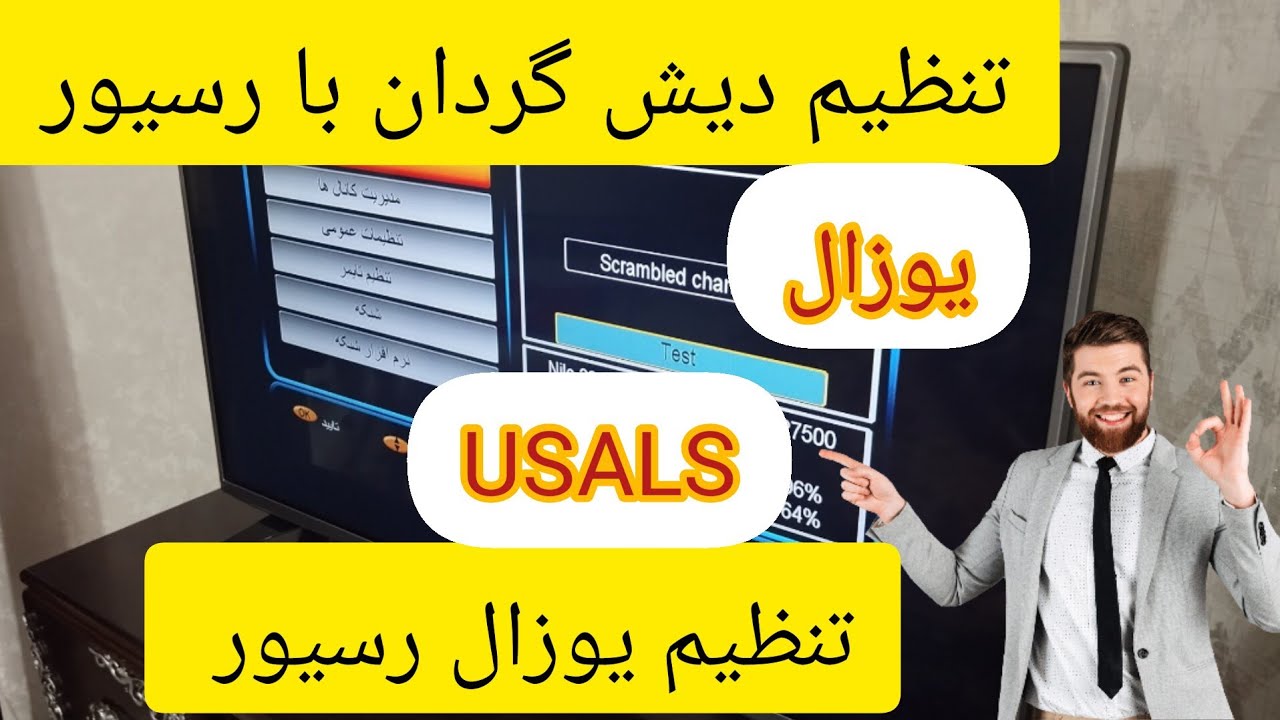 تنظیم دیش گردان در رسیور مدیا استار (تنظیم یوزال رسیور برای دیش گردون)#نصب_ماهواره #ماهواره