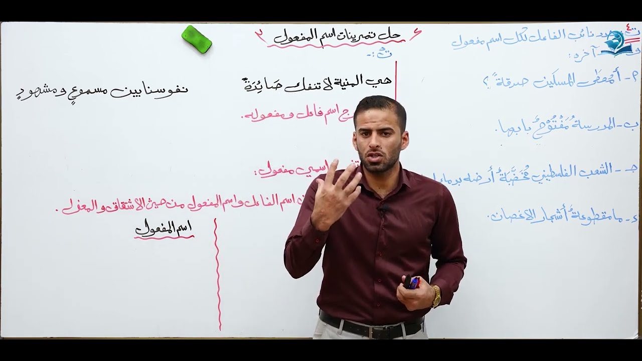 حل تمارين اسم المفعول