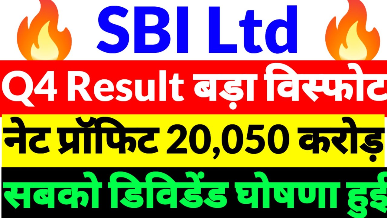 SBI Q4 RESULT,SBI SHARE NEWS,SBI QUARTER 4 RESULT,SBI SHARE NEWS 2026,SBI LTD