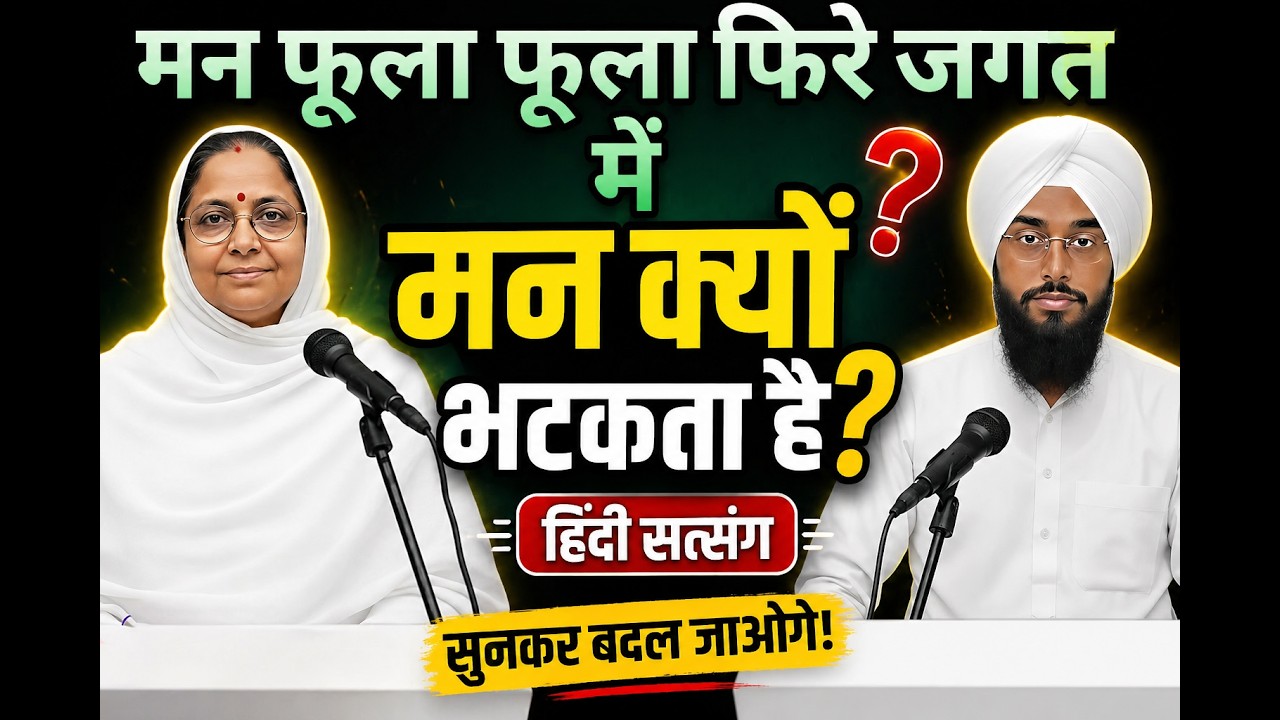 Rssb satsang।। मन फूला फूला फिरे जगत में।। Hindi satsang।।28