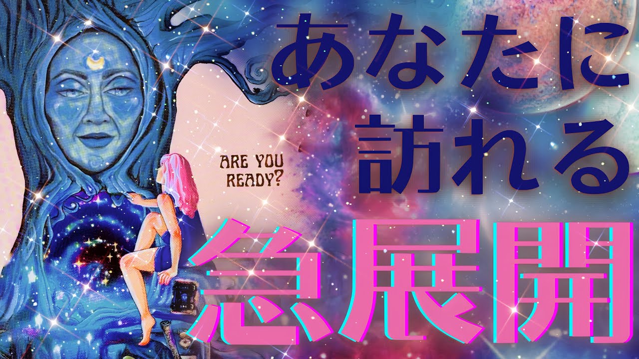 【シンクロだらけ🥹🤍】もうすぐあなたに訪れる急で予想外な展開🧚✨