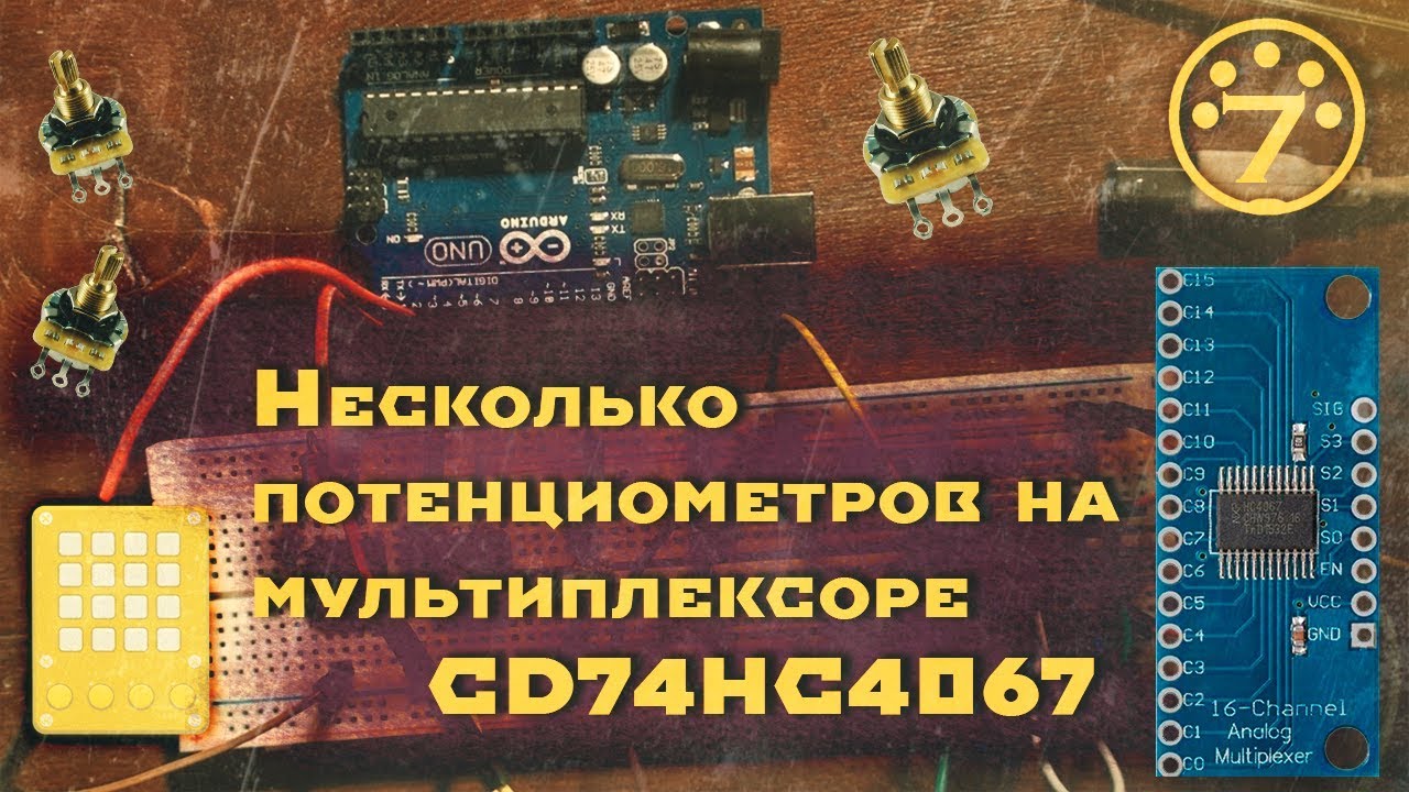 7.Несколько потенциометров на мультиплексоре CD74HC4067| Arduino | Midi | Hiduino