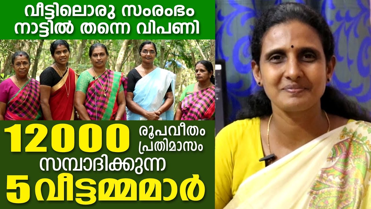 വീട്ടമ്മമാർ തുടങ്ങിയ പലഹാരയൂണിറ്റിന്റെ വിജയ കഥ | Penkazhchakal 16 | പെൺകാഴ്ചകൾ | Subhadram