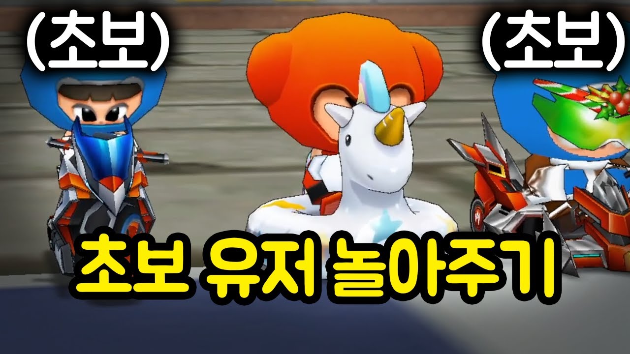 한국 카트라이더 섭종 3년 만에 느끼는 한국인 초보 유저들