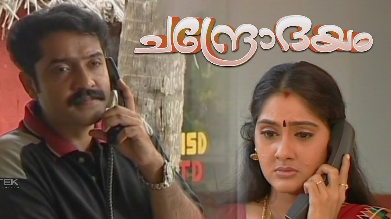 യമുന മറ്റൊരാളുടെ ആവുന്നത് അയാൾക്ക് സഹിക്കാൻ പറ്റൂല്ല  | Chandrodayam 123 | #topserialmalayalam