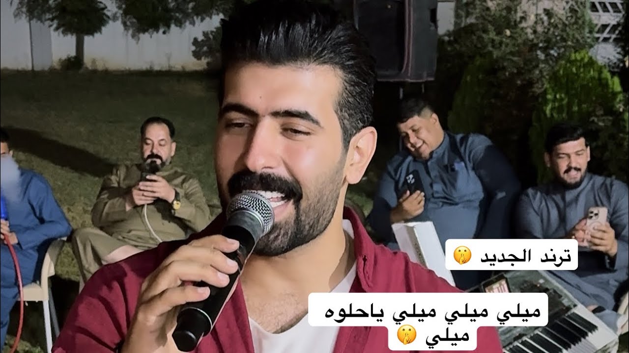  ميلي ميلي ياحلوه ميلي ‼️حمودي نضال جديد 2025 عزف علوش الزبيدي 🎹 الاشتراك بل قناه