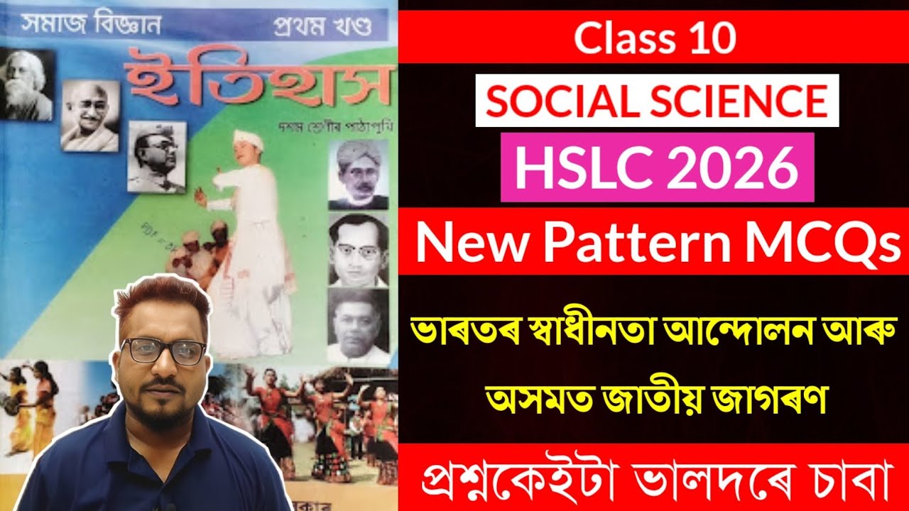 Class 10 Social Science Chapter 4 New Pattern MCQ for HSLC 2026 | Class 10 Social Science Common 
