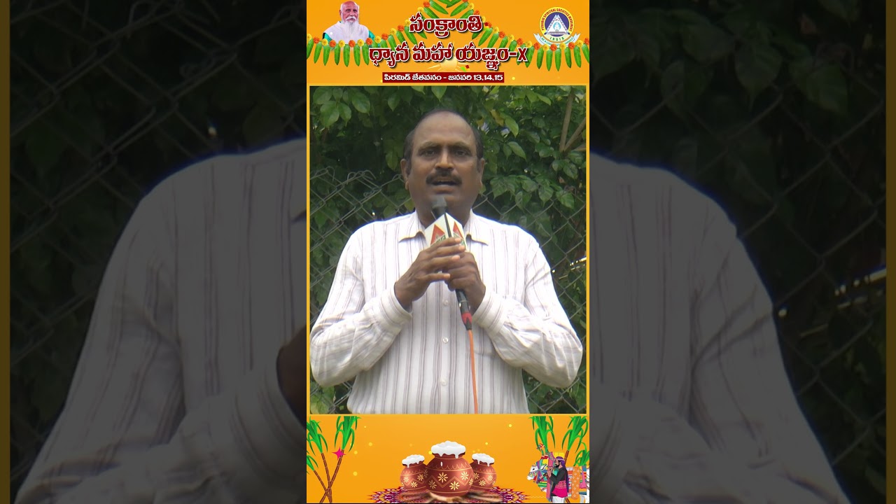 Pyramid Master | అందరికీ ఆత్మీయ ఆహ్వానం | Sankranthi Dhyanamahayagnam | Jethavanam | PMC