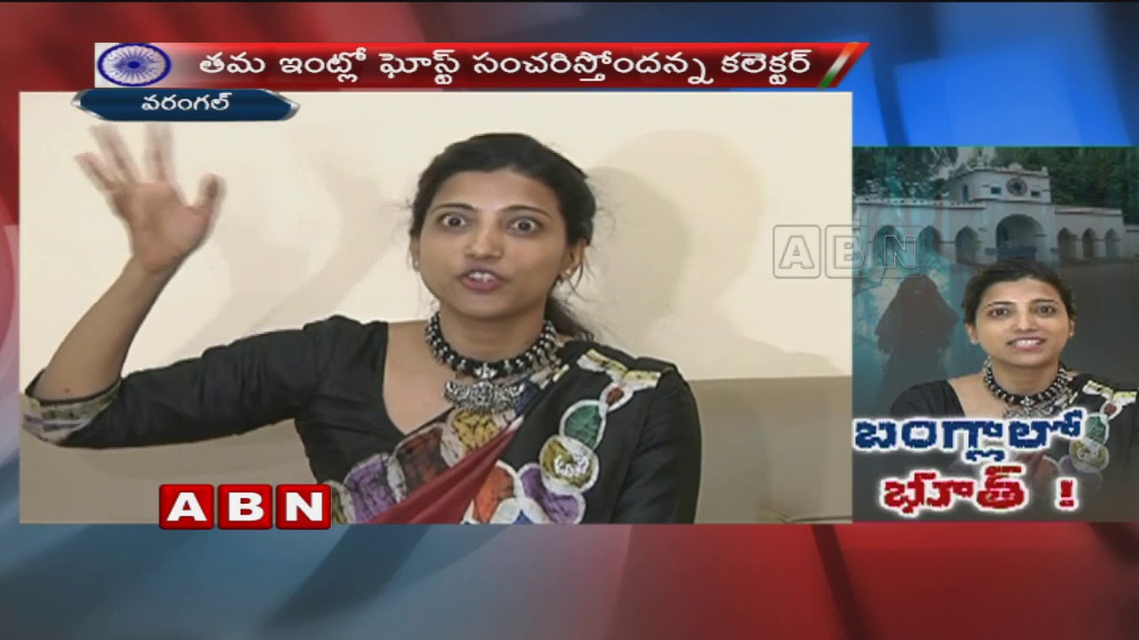 'Ghost in My house' Says warangal Collector Amrapali