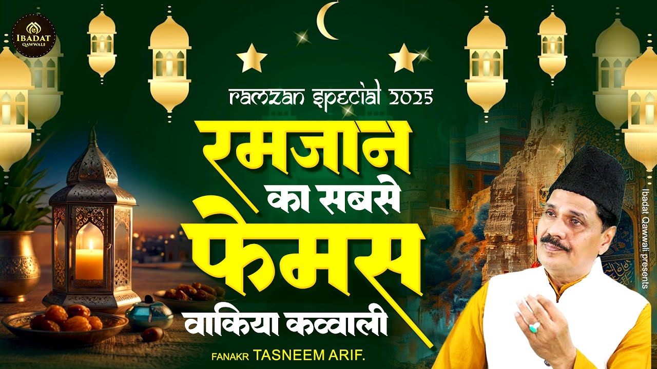 Ramzan Non Stop Waqia 2025| Tasneem Arif Waqia | Top Waqia Islamic | Muslim Waqia Qawwali