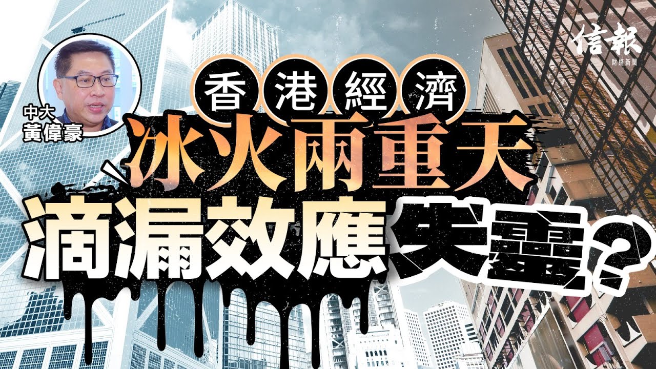中大黃偉豪﹕請外勞兩頭唔到岸 失業率恐續升｜香港經濟｜香港金融｜香港股市｜香港樓市｜輸入外勞｜高才通｜無就業式經濟復甦｜人工智能｜搶人才｜產業轉型｜競爭力｜旅遊【論盡熱話系列】