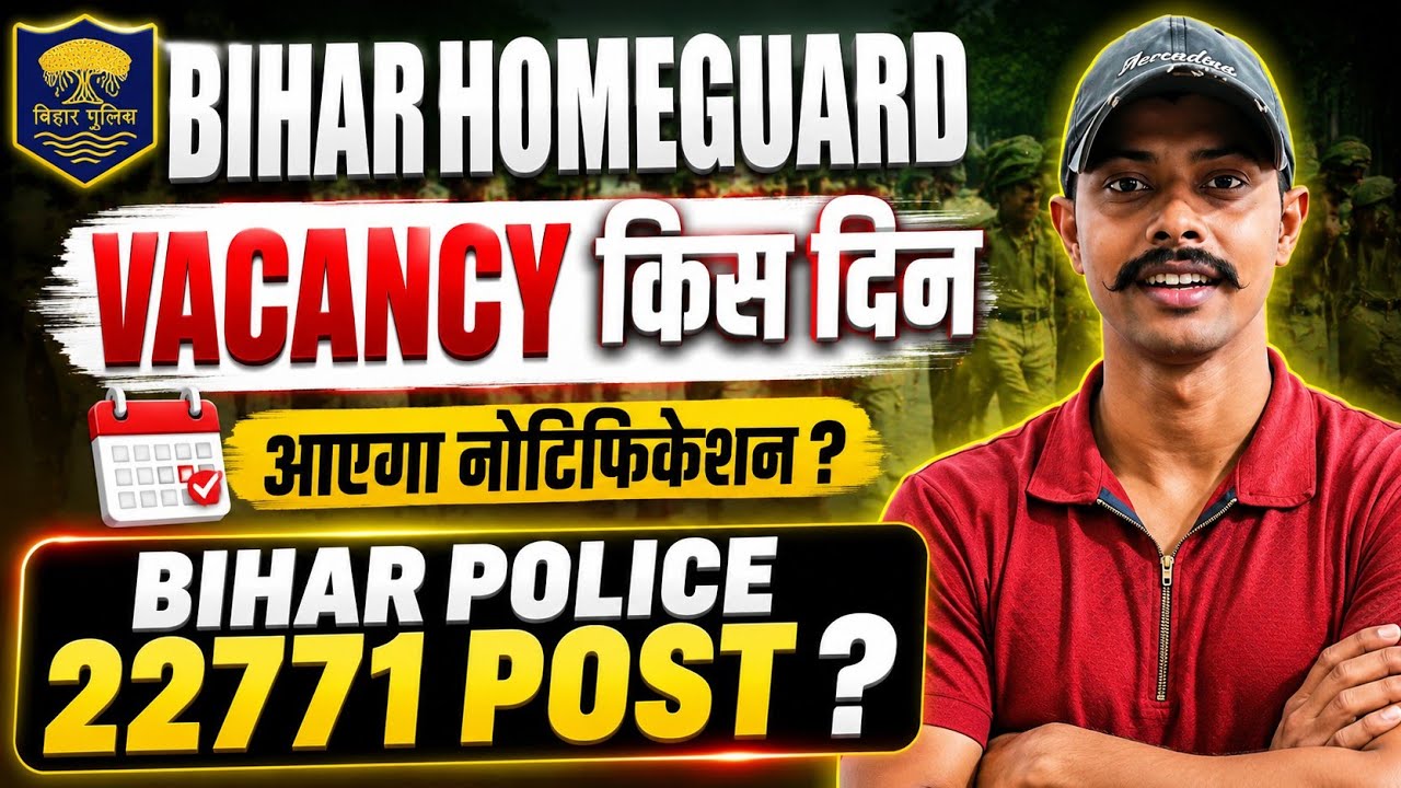 Bihar Home Guard Vacancy 2026 | Bihar Police 22771 Post कब आएगी? | Home Guard New Vacancy Update 🔥
