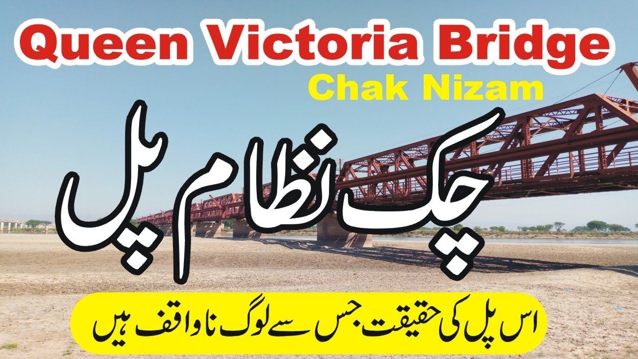 Chak Nizam Pul Malakwal | Queen Victoria Bridge | Chak nizam pul | Historical Railway Bridge