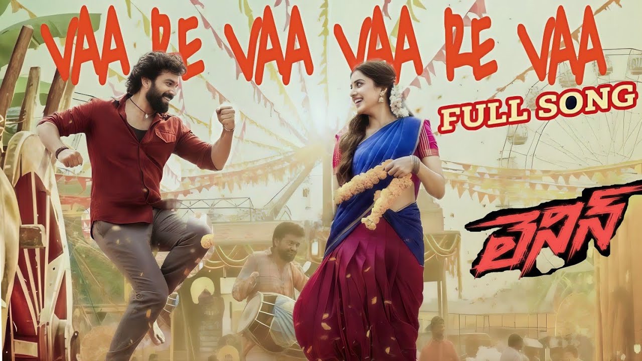 Vaa Re Vaa Vaa Re Vaa Lyrical #FirstSingle | #LENIN | #AkhilAkkineni | #BhagyashriBorse | Thaman S
