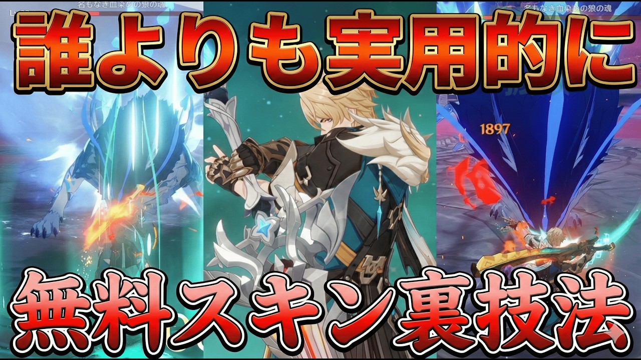 【原神】無凸星4「ファルカ武器スキン」楽々入手法【無課金】【ボレアスの影】故郷を偲ぶ孤独の狼倒し方/無毀・デュランガルド 世界任務/血に染まりし無銘の碑/Boreas's Shadow LunaⅤ