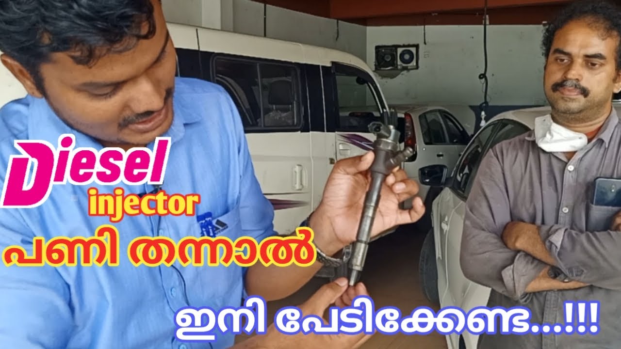 Injector പണി തന്നാൽ ഇനി പേടിക്കേണ്ട..!!.കുറഞ്ഞ ചിലവിൽ ഇനി injector clean ചെയ്യാം ..