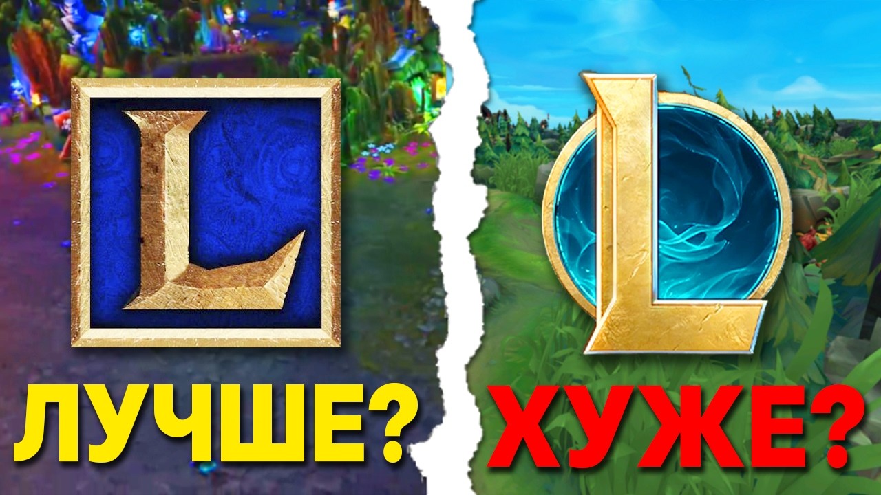 ПОЛНОЕ БЕЗУМИЕ СТАРОЙ ЛИГИ ЛЕГЕНД | Лига легенд | League of Legends