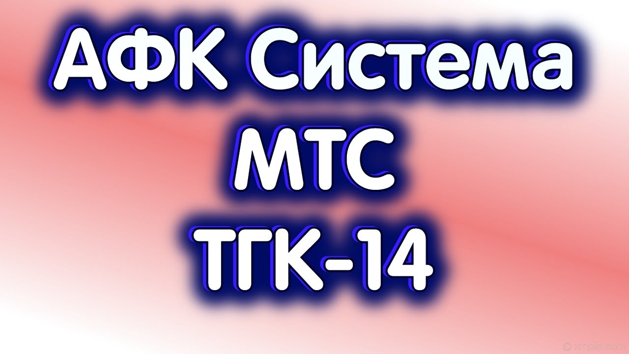 МТС, АФК Система, ТГК-14. Индекс Мосбиржи. Обзор 25.12.2024