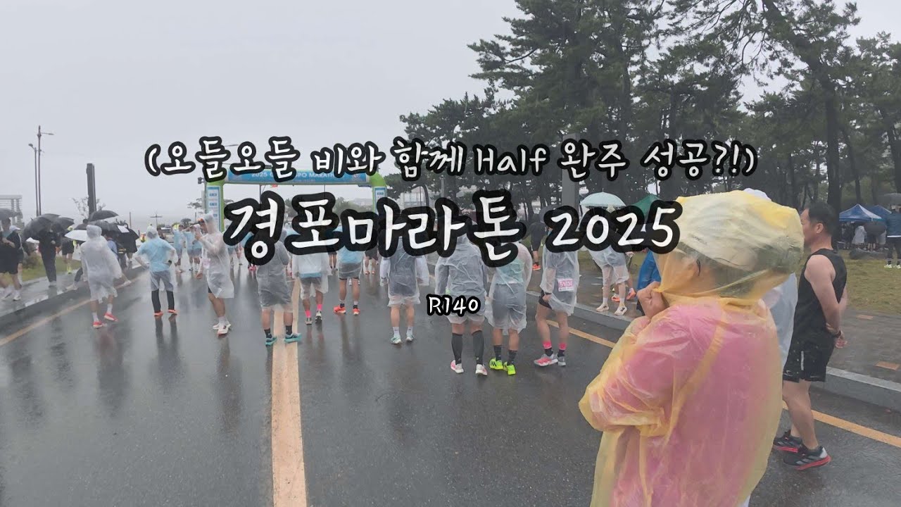 ф2km도 못 달리던 런린이,이젠ㅣR140ㅣ풀 코스를 위한 하프 기록 내기