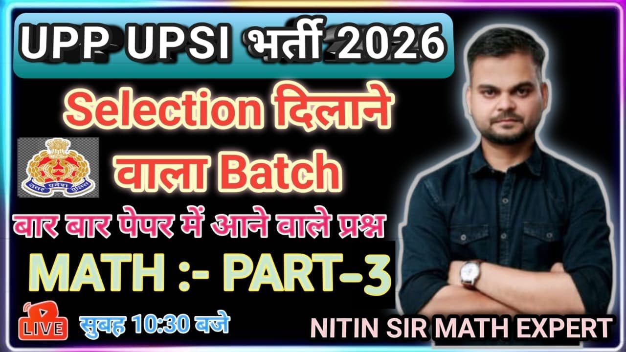 गजब का ट्रिक MATH CLASS  - PART 3 || NITIN SIR #REASONING #upp #upsc #ssc #railway