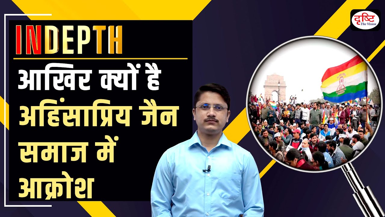 Why is the Jain community protesting across the country I Indepth I Drishti IAS