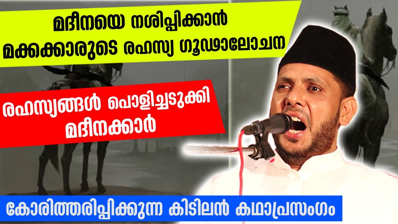 മദീനയെ നശിപ്പിക്കാൻ മക്കക്കാരുടെ ഗൂഢാലോചന രഹസ്യങ്ങൾ പൊളിച്ചടുക്കി മദീനക്കാർ | CKS Moulavi New Speech