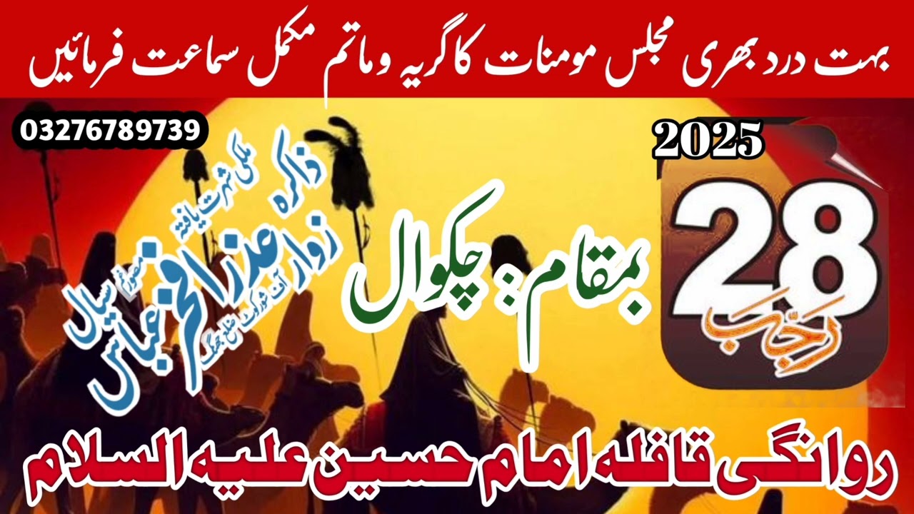 28 rajab Rawange imam hussain as Madina to karbala || Rawange imam hussain as Majlis | 28 Rajab noha