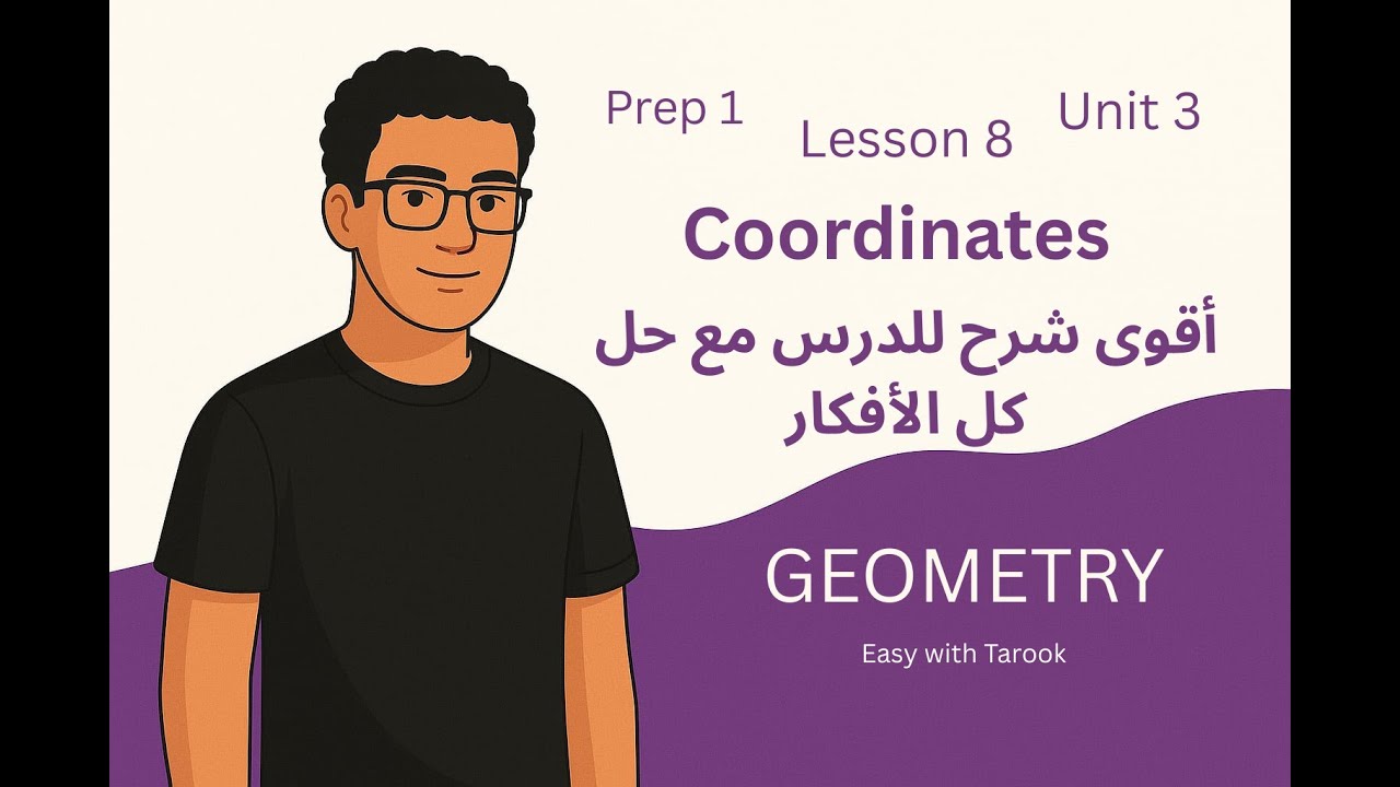 Math Prep 1 | Unit 3 Lesson 8 | Coordinates | أقوى شرح وحل لكل أفكار الدرس الثامن
