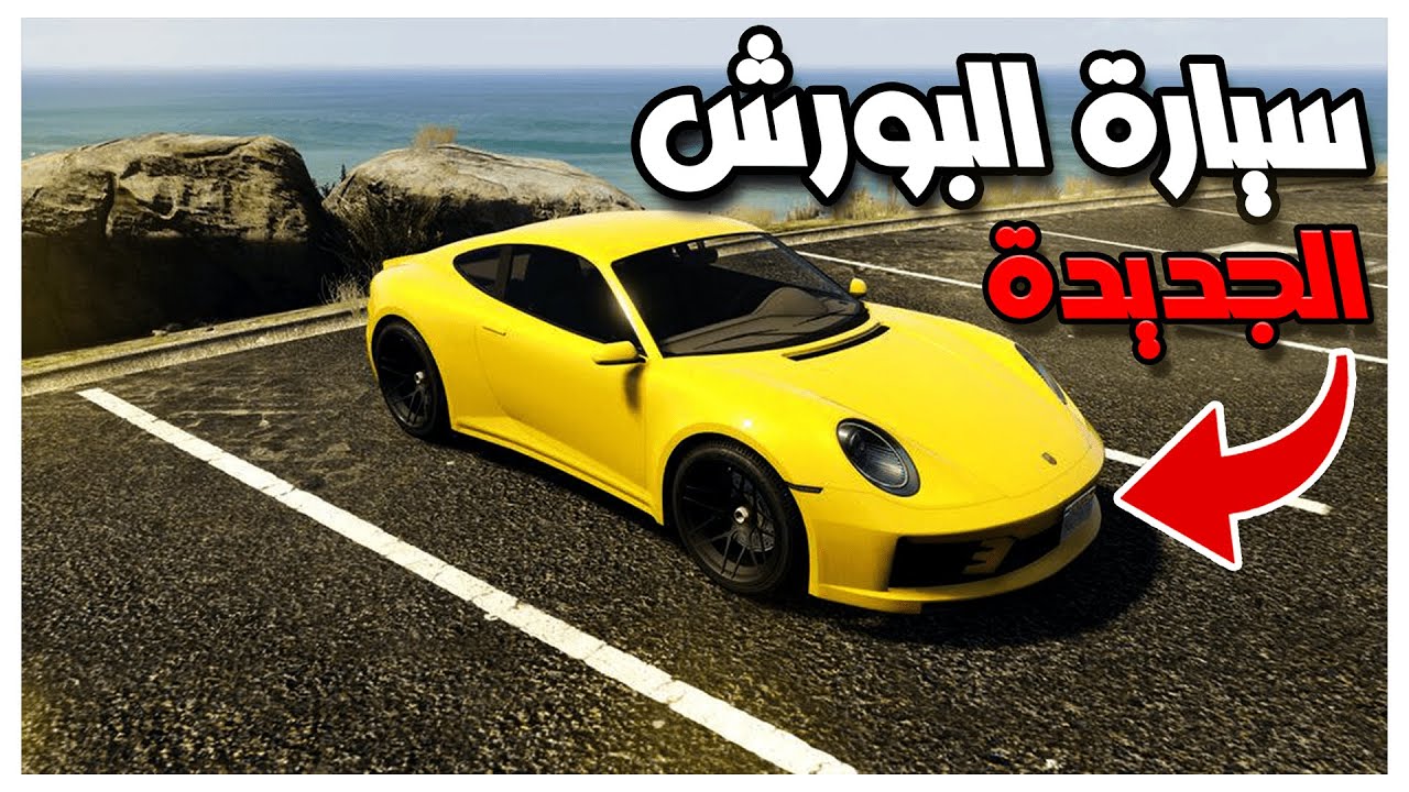 جبت سيارة جديدة و عدلتها تعديل خرافيي 🔥😱 #7  قراند 5 GTA 5 RP 🔥