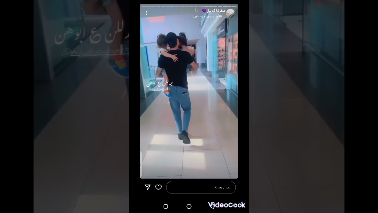 سفره لاعب ضرغام اسماعيل وزوجته إلى اربيل