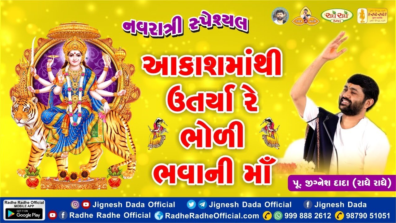 Aakash Mathi Utarya Re || Navratri Bhajan || Jignesh Dada || Radhe Radhe