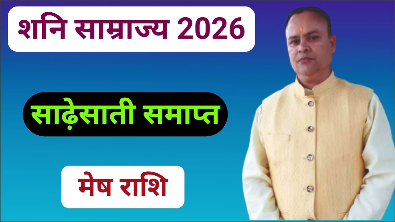 Shani Gochar 2026 Mesh Rashi, Nav Gyan Jyotish