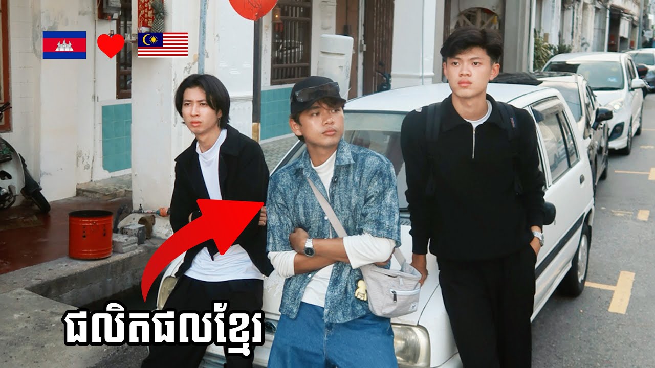 ខ្ញុំពាក់តែខោអាវមួយកំប្លេរនៅ«ម៉ាឡេសុី🇲🇾»