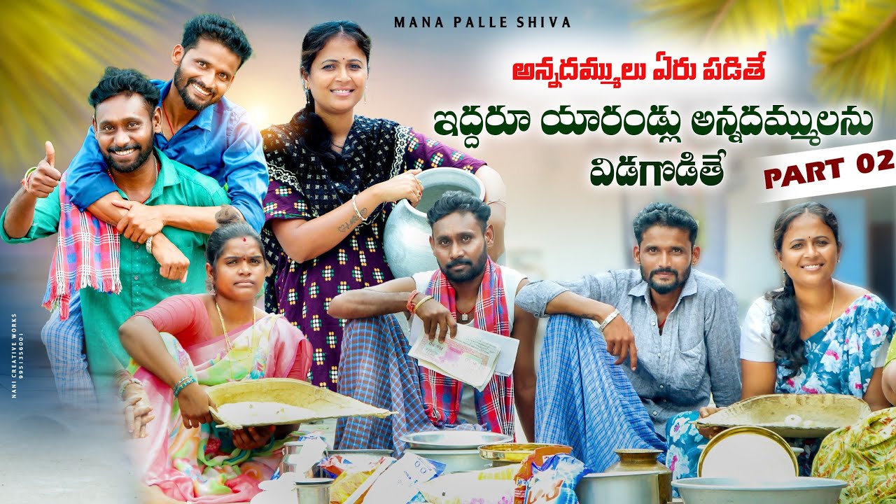 యారండ్ల అన్నదమ్ముల లొల్లి ||భూమి లొల్లి ||my village comedy ||mana palle shiva #viralvideos|Rajini