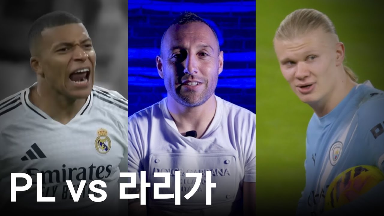 카솔라의 폭탄발언, PL과 라리가의 차이는 어느 정도일까?