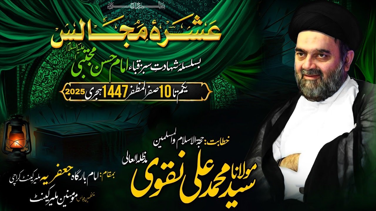 🔴 Live Majlis Shahadat Imam Hassan Mujtaba 1 Safar 2025 | Maulana Muhammad Ali Naqvi | Malir Cannt