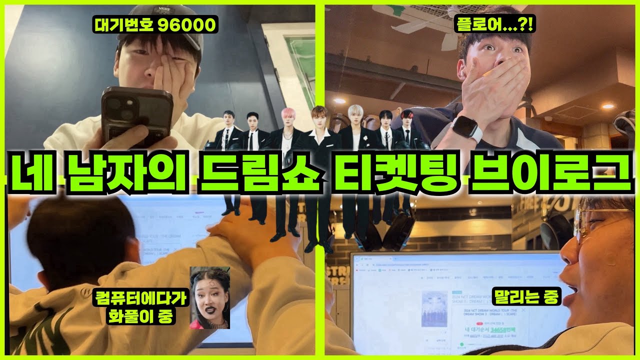 [VLOG] 드림쇼 구다사이~💚 네 남자의 드림쇼 티켓팅 브이로그 | 엔시티 드림 콘서트 티켓팅 | 시즈니 브이로그 | NCT DREAM TICKETING | ENG SUB