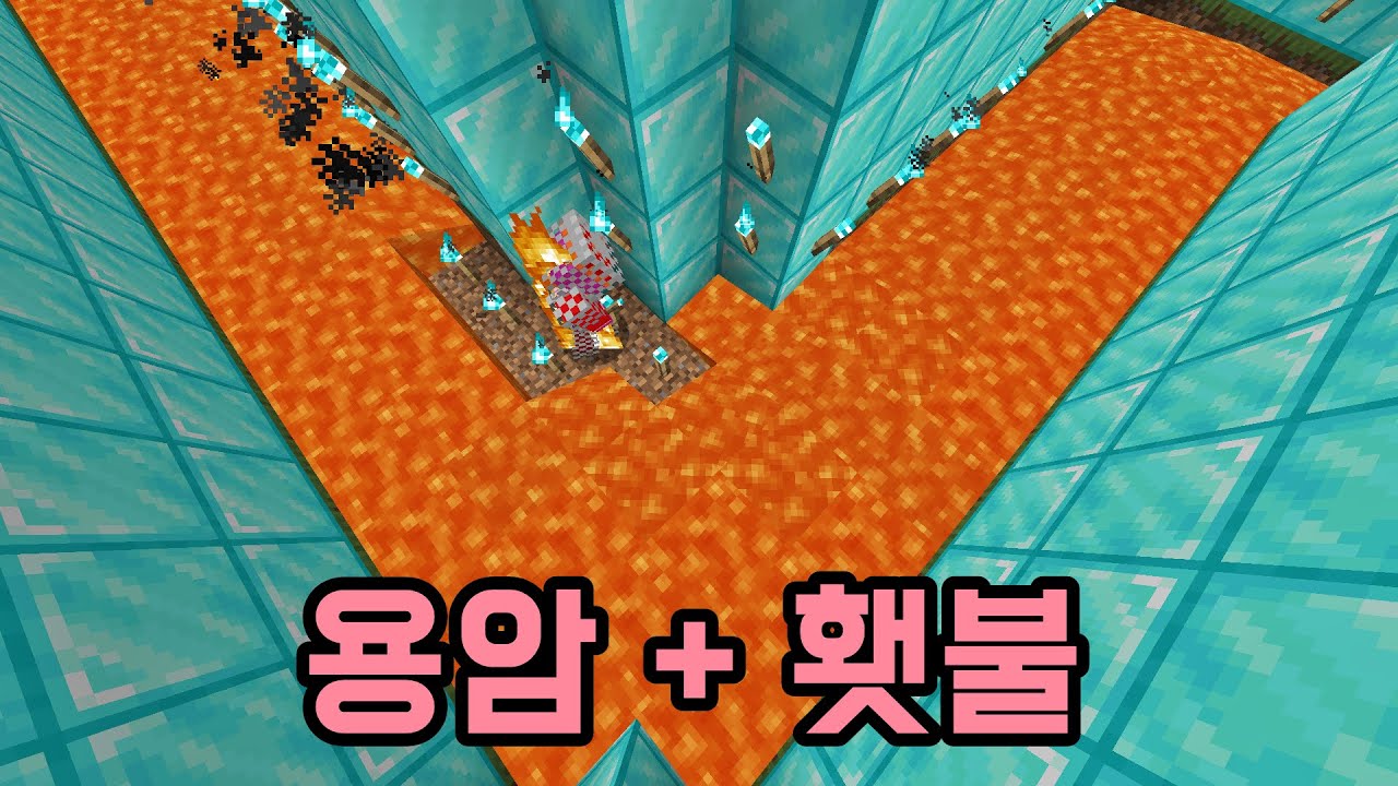 횃불로 용암 건너기 쌉가능 [옛날옛날에]