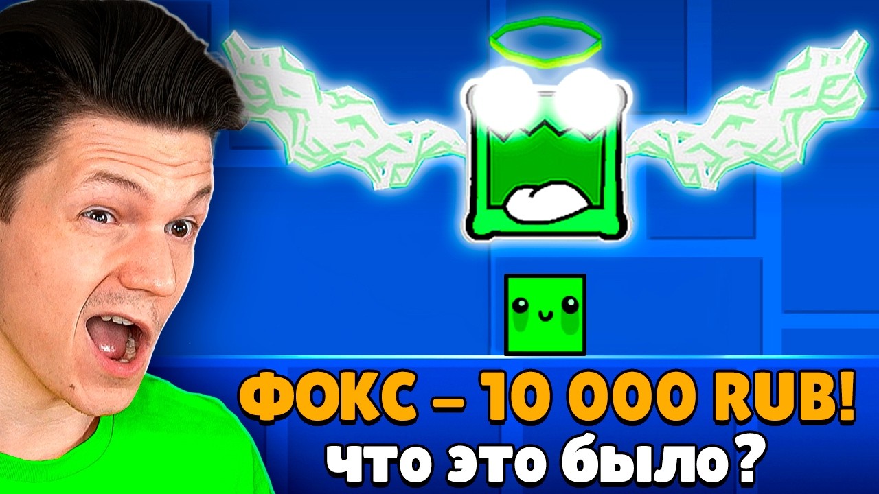 ЗАДОНАТИЛ ПОДПИСЧИКАМ ЗА УРОВНИ В GEOMETRY DASH