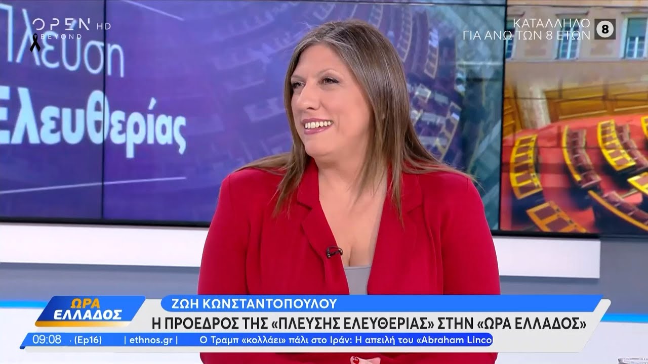 Κωνσταντοπούλου: «Η ελληνική κοινωνία αντιλαμβάνεται καλά ότι δεν γνωρίζει την αλήθεια για τα Ίμια»
