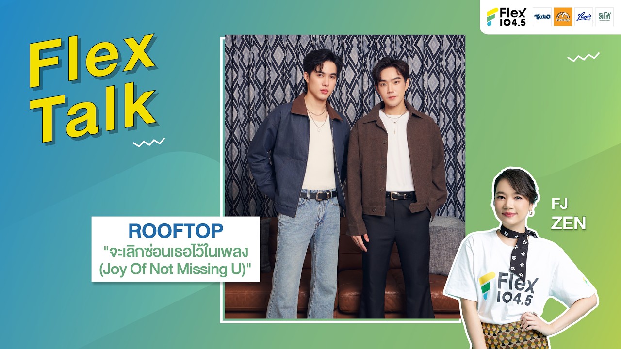 [LIVE] Flex Talk กับ ROOFTOP ที่มาพร้อมกับเพลง 
