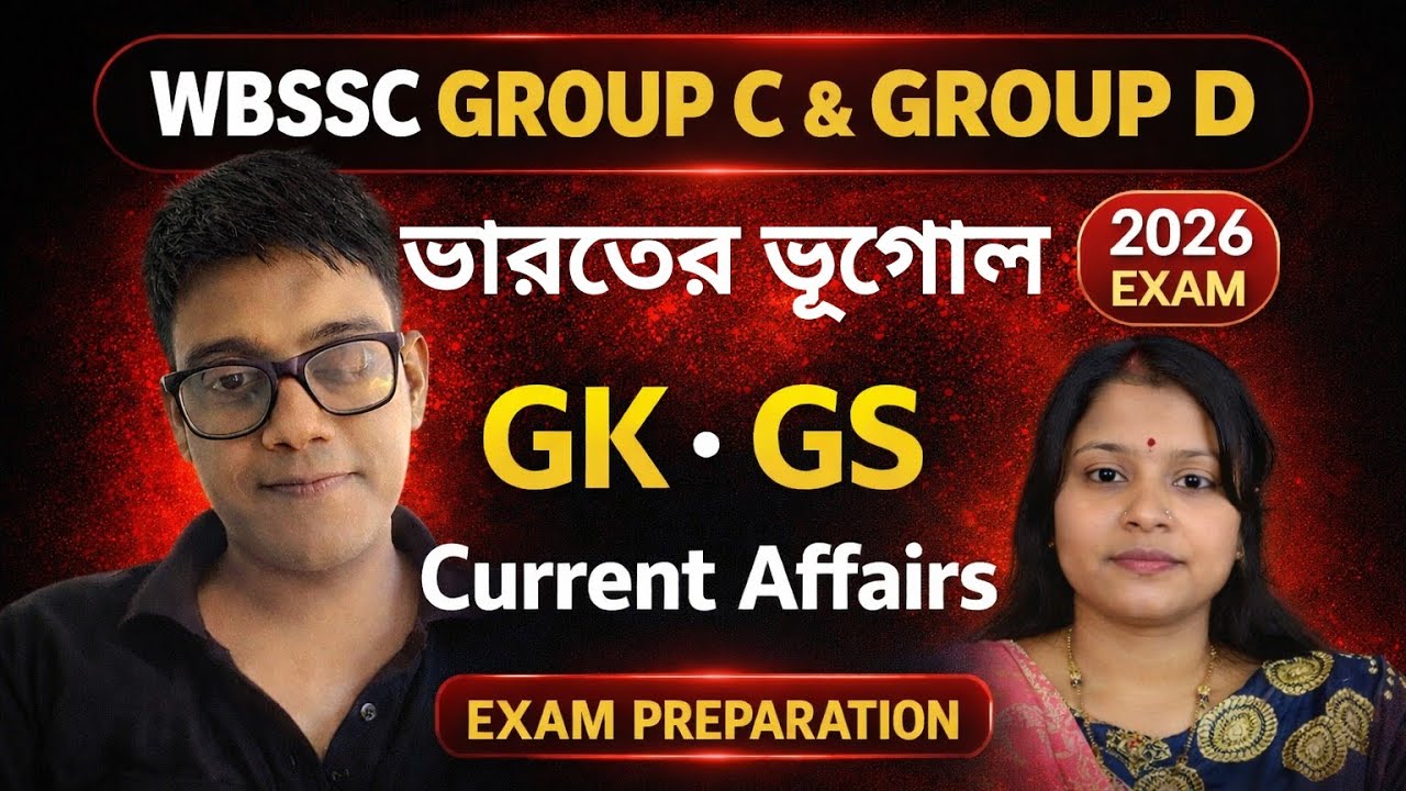 WBSSC Group C & Group D 2026 | GK GS Current Affairs|ভারতের ভূগোল | Complete Exam Preparation