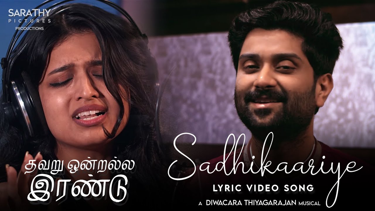 Sadhikaariye - Lyric Video Tamil | Thavarau Ondralla Irandu | Anand Aravindakshan | Sanjana Kalmanje