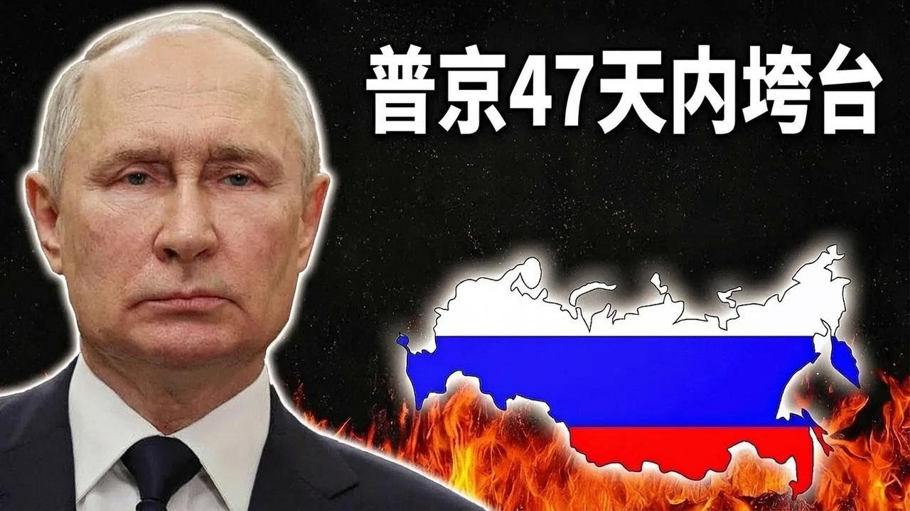 普京查封寡头500亿美元资产，俄罗斯经济濒临崩溃