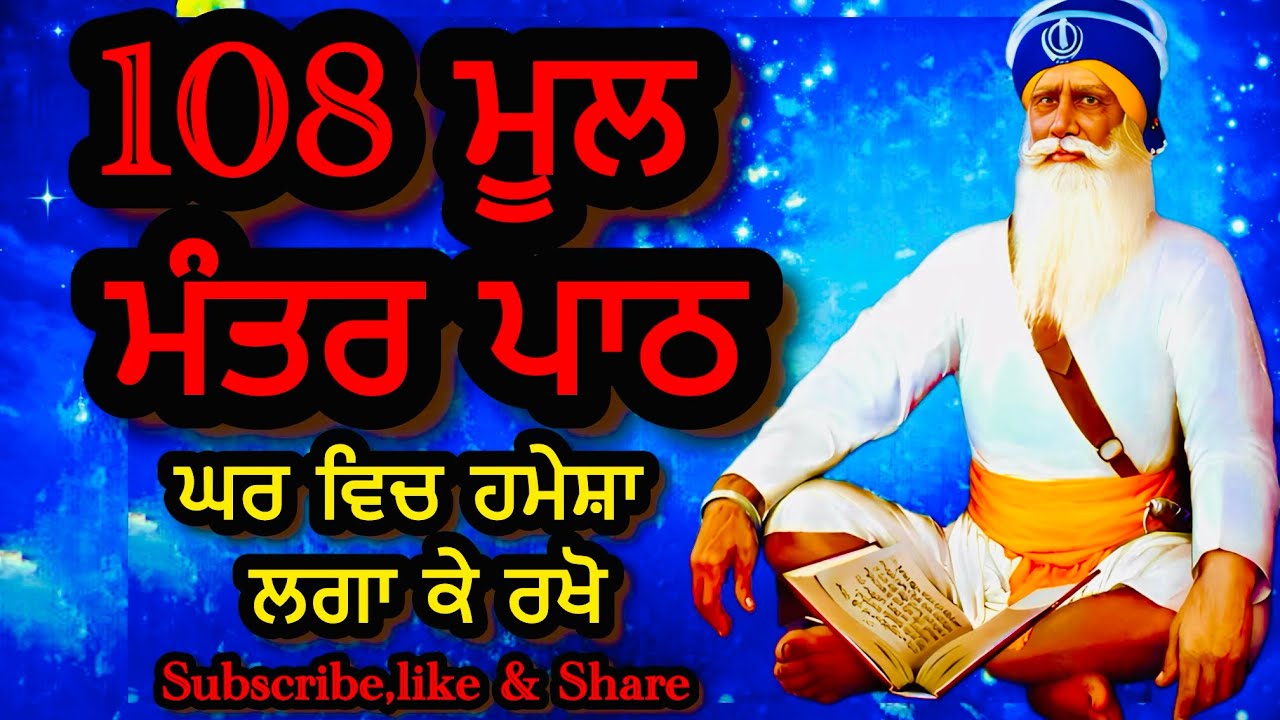 108 Mool Mantar Path | Gurbani Path Ras | Peaceful