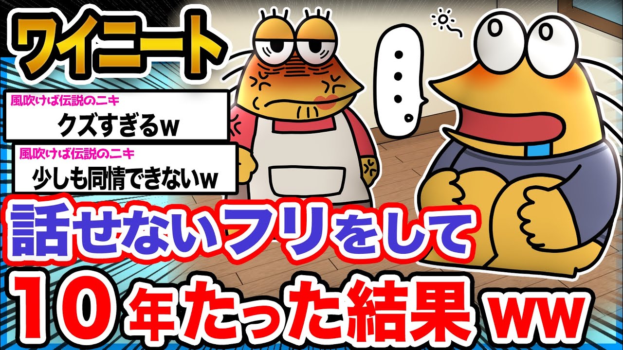 【悲報】ワイ「いつネタばらしすればいいんや...泣」→結果wwwwww【2ch面白いスレ】