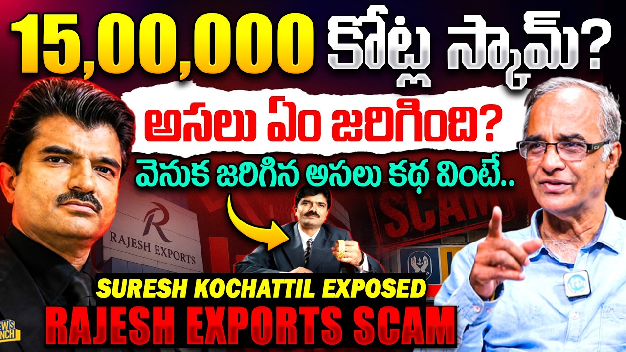 Rajesh Exports Biggest Scam Explained By Suresh kochattil | SEBI Report Decoded | LIC Investments
