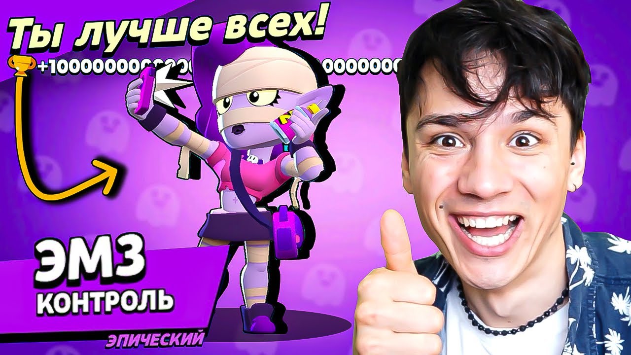 ЭМЗ ШЕПТУН УБИЙЦА!💀 ЕЁ БОЯЛСЯ ВЕСЬ БРАВЛ СТАРС!😱 НУБ ИГРАЕТ В BRAWL STARS!🤪